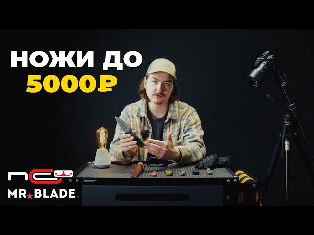 Доступные каждому! Ножи до 5000 рублей от Империи ножей