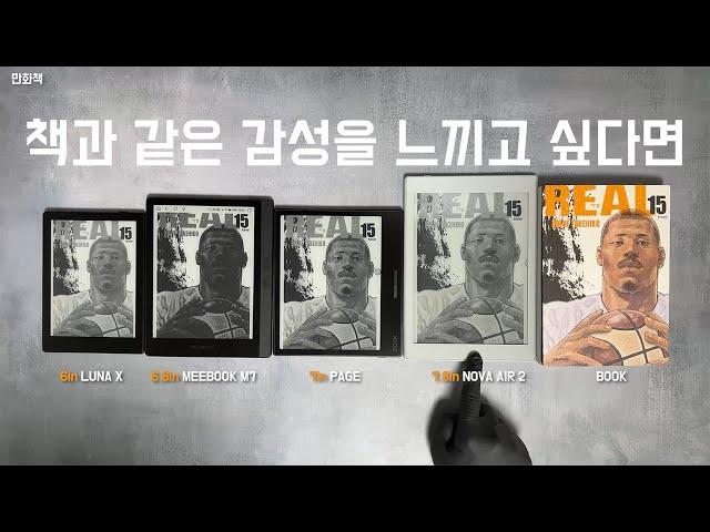 만화책 머신! - ‘오닉스 북스 노바 에어2’ 7.8인치 이북리더 유일한 단점은