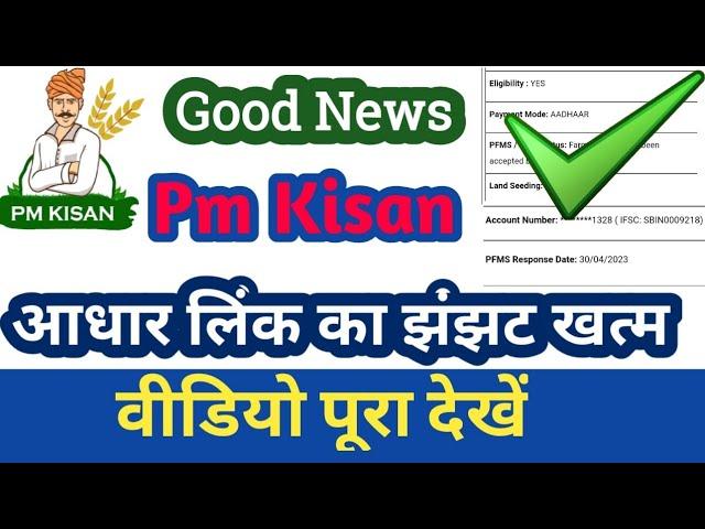 Pm kisan npci link kaise karePm।Pm kisan dbt link