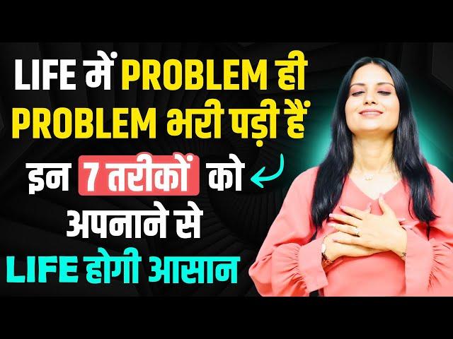 Apni Life Ki Problem Kaise Solve Kare l Life Ki Problem Ka Solution l Dr Kashika Jain