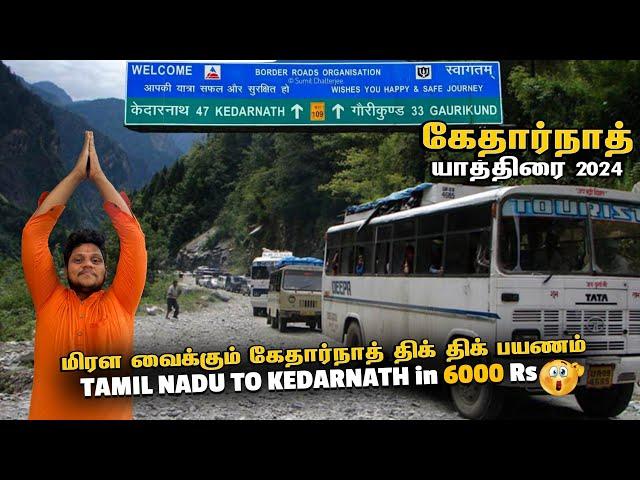 Kedarnath மிரள வைக்கும் கேதார்நாத் திக் திக் பயணம் 2024 | Kedarnath Yatra 2024 Tamil EP 2