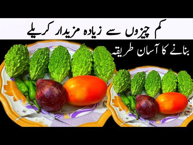 بنا کڑواہٹ کے مزیدار کریلے بنانے کا بہت ہی آسان طریقہ | Karela Recipe Easy And Tasty Recipe