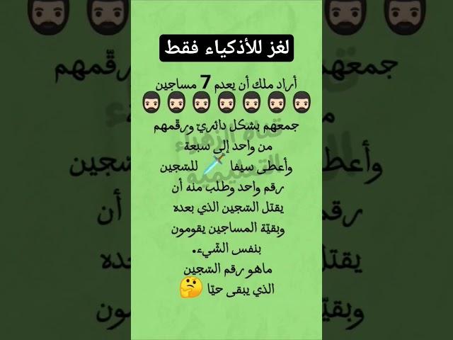 نشط عقلك #للأذكياء_فقط