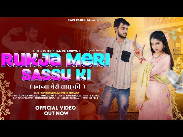 Rukja Meri Sassu Ki Feat. Ravi Panchal & Shweta Khatana | New Haryanvi Song 2024 | Ravi Panchal