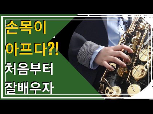 [Saxophone lecture] rudimentary escape of jang in-yeong Saxophone (level1 - 5)