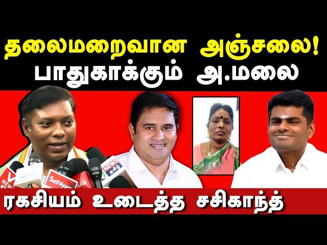 BSP Armstrong case latest update - MP Sasikanth Senthil exposes Annamalai BJP & BJP Anjalai