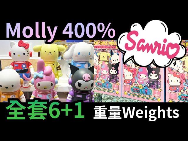 Mega Space Molly 400% Sanrio Characters 三麗鷗家族 重量 Weights Hello KittyKuromiMy MelodyPC狗布丁狗大耳狗