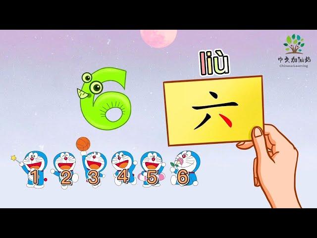 Count and Write 1 to 10 in Chinese | 1-10 數一數 | Write simple Chinese for beginners | 【中文加油站】