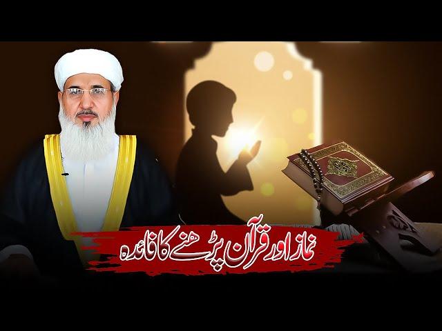 Namaz Or Quran Parhne Ka Faida | Maulana Muhammad Ismail |