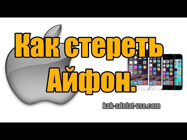 How to erase an iPhone. Erase iphone before selling.