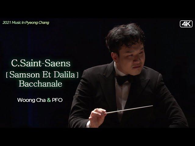 차웅 & PFO│ 생상스, 오페라 '삼손과 데릴라' 중 '바카날' (C.Saint-Saens , Opera Samson Et Dalila-Bacchanale) MBC210828방송