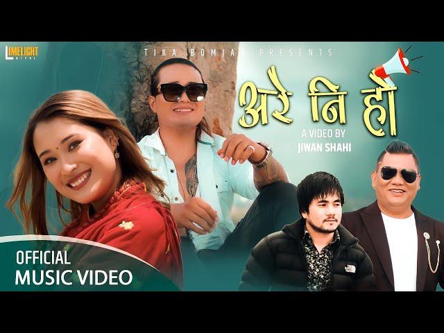 Are Ni Ho - Tika Bomjan Ft. Samir Tamang | Neha Tamang | New Nepali Song 2023