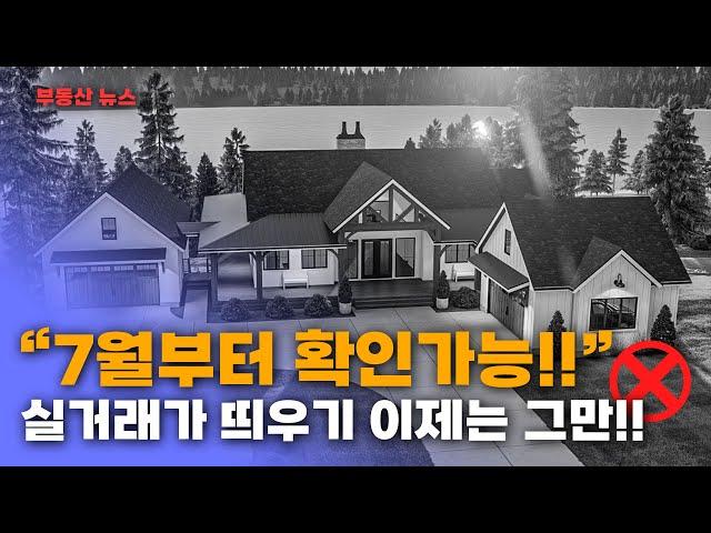 이제 7월부터 국토부 아파트 실거래가에서 등기 확인이 가능합니다!!