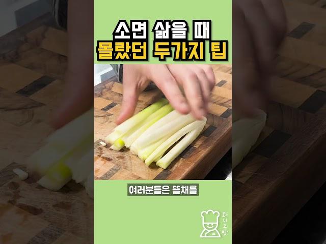 소면 삶을 때 꼭 알아야 하는 두가지 팁 #shorts
