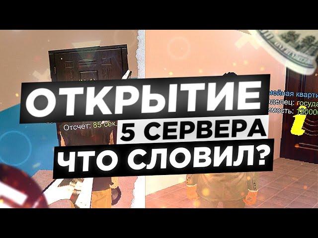 КАК ПРОШЛО ОТКРЫТИЕ ПЯТОГО СЕРВЕРА БАРВИХА РП?! ЧТО СЛОВИЛ НА ОТКРЫТИИ? CRMP MOBILE