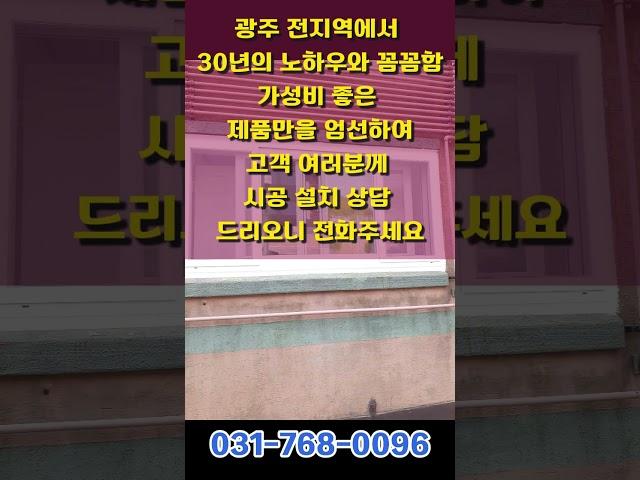  광주(새성)유리샷시  031-768-0096