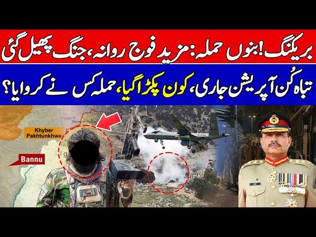 Banu Cantt & Pak Afghan Border in pakistan breaking news of pak army