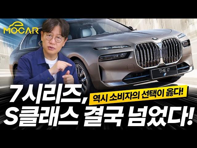 BMW 7시리즈가 벤츠 S클래스 넘은 이유...이제 시대가 변했다!