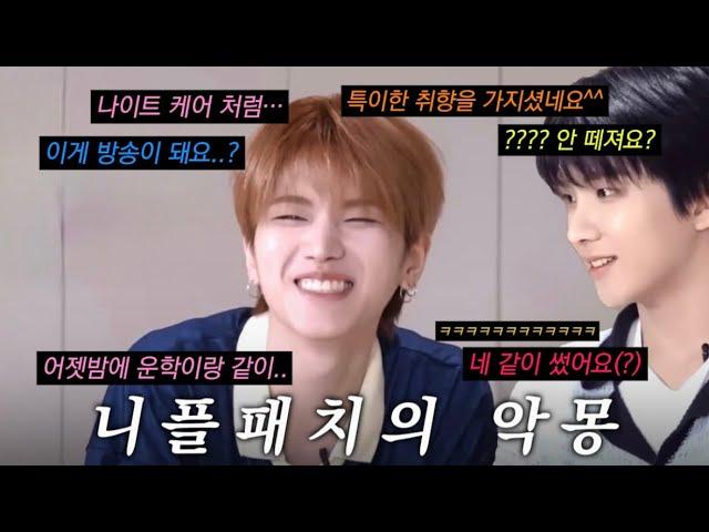 [보넥도] 니플패치의 악몽