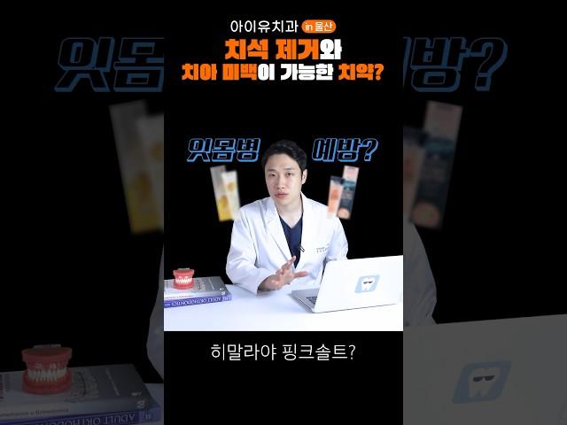 치약 효과? 기대하지 마세요 #shorts
