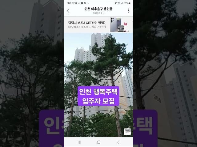 인천 행복주택 입주자 모집 #임대주택