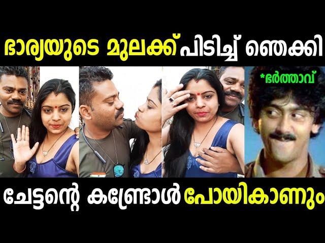 പിടത്തം ഒക്കെ റൂമിൽ പോരെ ചേട്ടാ  | Troll Malayalam | Malayalam Troll | Mallu Rasikan2.0