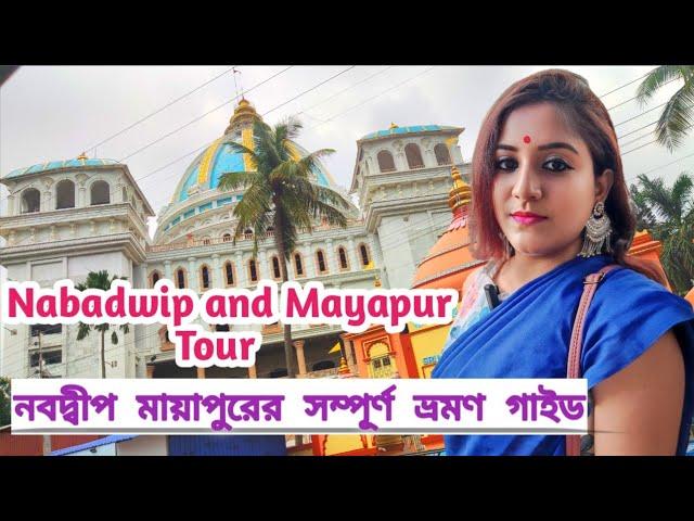 Nabadwip Mayapur Tour Guide 2024 ll নবদ্বীপ মায়াপুর ট্যুর গাইড