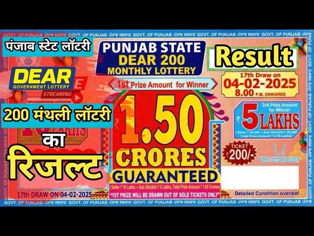 Punjab State Dear 200 Monthly Lottery Result | Dear 200 Monthly Lottery Result Today