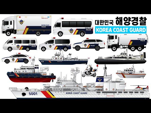 대한민국 해양경찰/ Korea Coast Guard