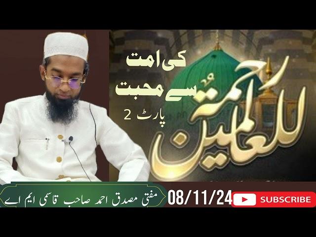 Rahmatul Lil alameen(swa) ki ummat se muhabbat part 2