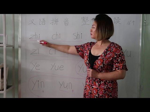hanyupinyin汉语拼音- 整体认读 篇