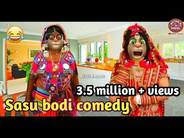 Sasu bodi comedy | part 1 | talking tom banjara comedy | KESULA music