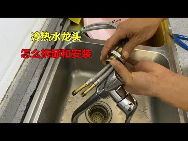 冷热水龙头怎么拆卸和安装？很简单，水电工教你操作方法