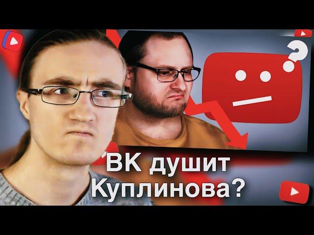 GOLUBevTЁMA смотрит: #КУПЛИНОВ СКАТИЛСЯ? - Как ВК уничтожает канал #Kuplinov Play!