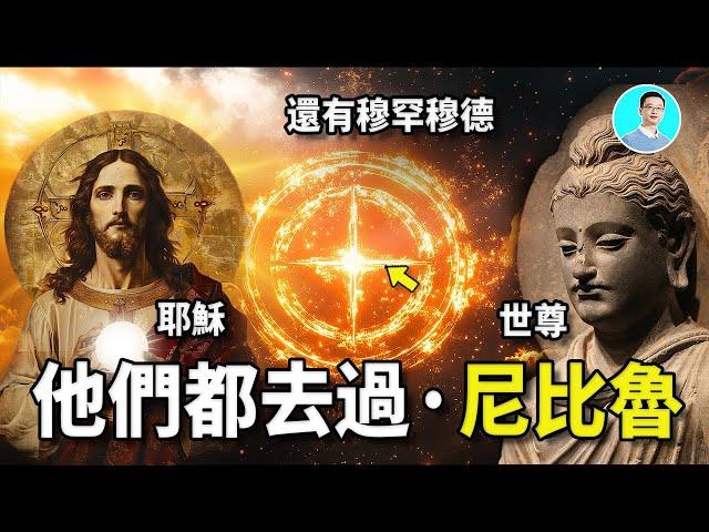 Nibiru Once Visited the Solar System, and Jesus, Buddha, and Muhammad All Went There!