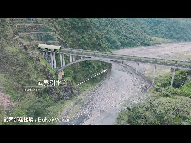 空拍-武界秘境部落  |  佛系行銷學苑