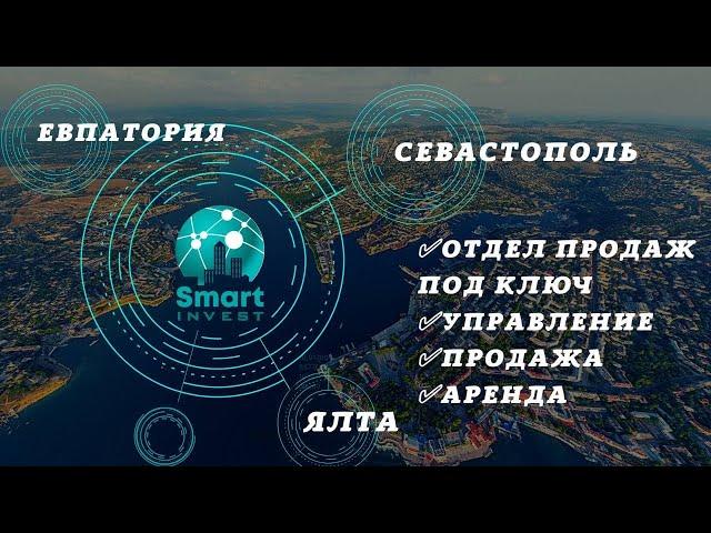Презентация услуг компании Смарт Инвест. Севастополь.