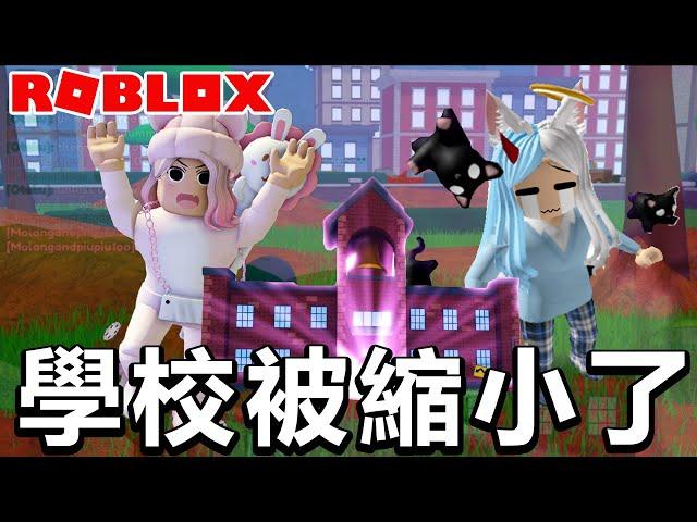 【ROBLOX】我們被縮小了! 逃離縮小的學校冒險Obby! 遊戲被玩壞 敵人都隱形了![NyoNyo妞妞日常實況]