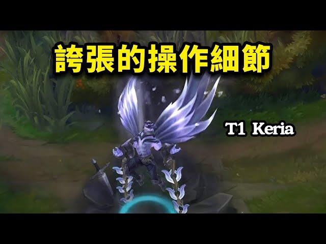 T1 vs TES: 誇張的操作細節！