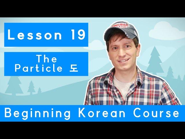 Billy Go’s Beginner Korean Course | #19: The Particle 도