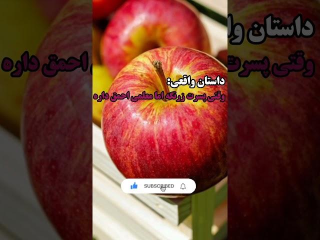 داستان واقعی :وقتی پسر زرنگه اما معلمش یه خنگه#shorts