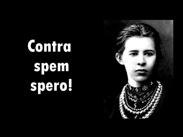 Contra spem spero!, Леся Українка 