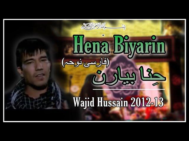 Hina biyain | حنا بیارید | Wajid Hussain 2012-13 |