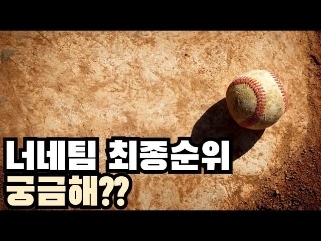 재미로 보는 KBO 후반기 순위 예측 (뇌피셜)