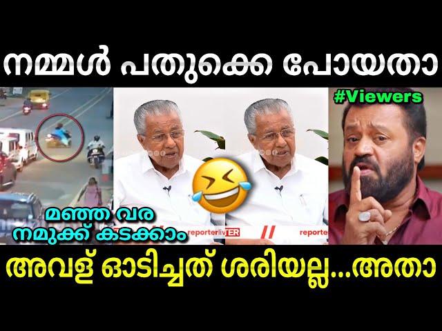 അവള് ഓവർ സ്പീഡാണ്... | Pinarayi vijayan Accident | Latest news | Troll video | Lucy Boy Editz