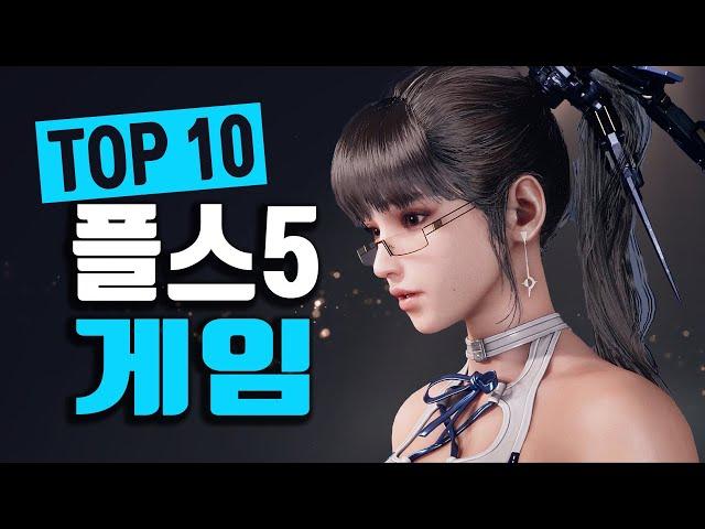 최고의 플스5 게임 Top 10