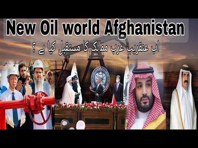 Taliban led Afghanistan to Extract Oil//Taliban- China Contract for Oil Extraction/Arab Dunya Naraz