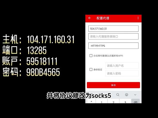 代理IP配置安卓Andproxy 软件使用教程 | 如何在安卓手机上配置代理ip | 安卓手机怎么设置socks5 环境 | Tiktok注册养号、亚马逊店铺运营防封必备