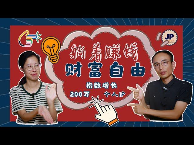 FIRE财富自由提早退休| 什么是财富自由| 怎么实现财富自由| 有几个陷阱需要注意一下！