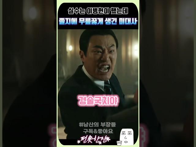 꽉꽉이가 선동질해서 갈굼당하게 생긴 이병헌/[남산의 부장들]티빙에서 시청가능